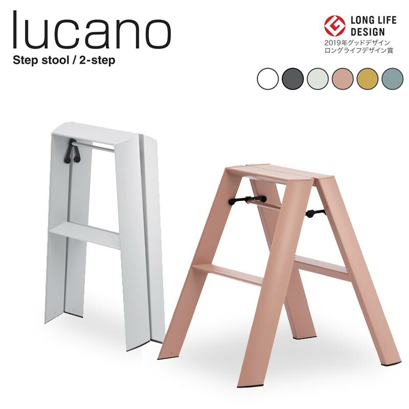 ルカーノ 2ステップ lucano 2step 2段 脚立 踏み台 ツーステップ step stool ML2.0-2 折りたたみ 自立 踏台 ステップチェア 昇降台 折り畳み式 おしゃれ グッドデザイン賞