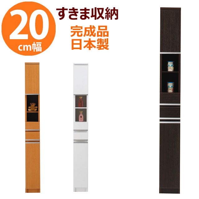 【開梱設置無料】 すき間収納 幅20 すきま収納 日本製 完成品 20cm キッチン サニタリー ランドリー ラック 収納 隙間収納 洗面所 リビング収納 スリムラック スキマ収納 NEWスペースボード 20A(OP) 引出2杯