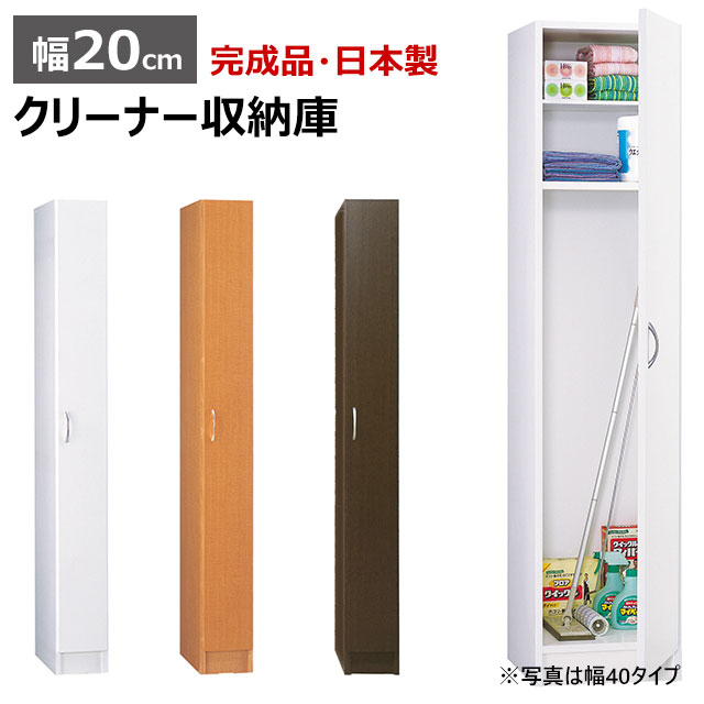 楽天市場 クーポン ポイント マラソン期間 開梱 設置 収納庫 クリーナー30 掃除用品収納 すきま収納 30cm 日本製 完成品 掃除用具 掃除機 ほうき モップ 隙間 すき間 スキマ スリム ホワイト ブラウン 家具通販 まるしょうインテリア