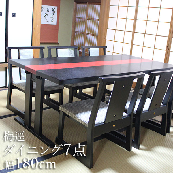 【開梱設置無料】和室用テーブルセット 日本製 畳部屋用 ダイニングテーブルセット 6人掛け 7点セット 梅逕 折脚テーブル 幅180 高さ62/70cm 椅子6脚 完成品 畳室用 座敷 タタミ対応 折りたたみ 和風 軽量 宴会 ダイニングセット 法事テーブル|家具通販 まるしょうインテリア