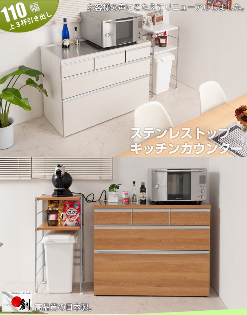 キッチンカウンター 幅110 上引出3杯 木目調ホワイト Eg 0007 木目調ナチュラル Eg 0008 日本製 ステンレストップカウンター キッチンラック 家電収納 レンジ台 キッチンキャビネット 北欧 収納 家具 おしゃれ 大容量 Painfreepainrelief Com