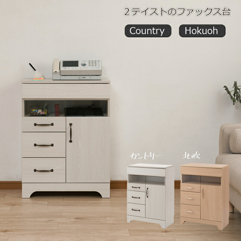 楽天市場】＼クーポン＆ポイント マラソン期間／ 薄型収納キャビネット ファックス台 電話台 FAX台 ルータ収納 モデム収納 配線すっきり  天然木突板（天板・前板） 幅45・奥行29タイプ 完成品 NS-8006 : 家具通販 まるしょうインテリア