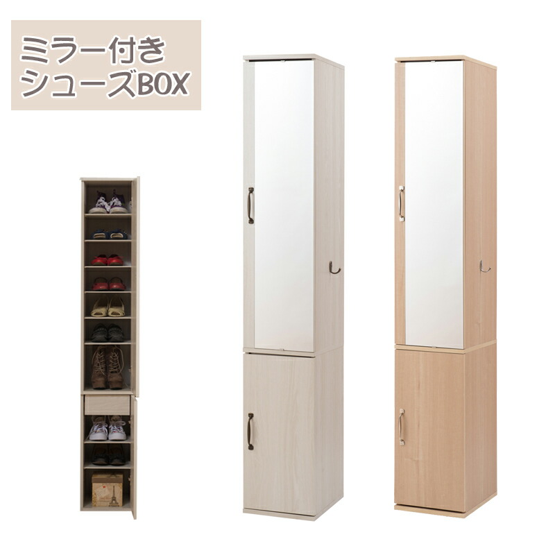 シューズラック 下駄箱 幅27 FY-0065 FY-0066 ミラー付きスリムシューズラック フレンチカントリー 北欧 シューズボックス ミラー 姿見 おしゃれミラー付きシューズラック スリム すきま スリッパラック 靴箱 ブーツ 玄関収納