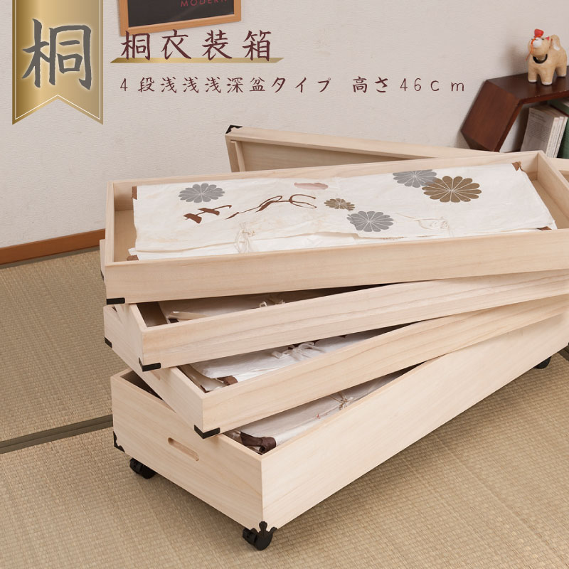 桐衣装箱 キャスター付き 4段 高さ46 桐箱 着物 衣装ケース 隅金具付 GB-0006 完成品(キャスター取付) 衣装箱 桐 収納 軽量 桐衣装ケース 押入収納 クローゼット収納