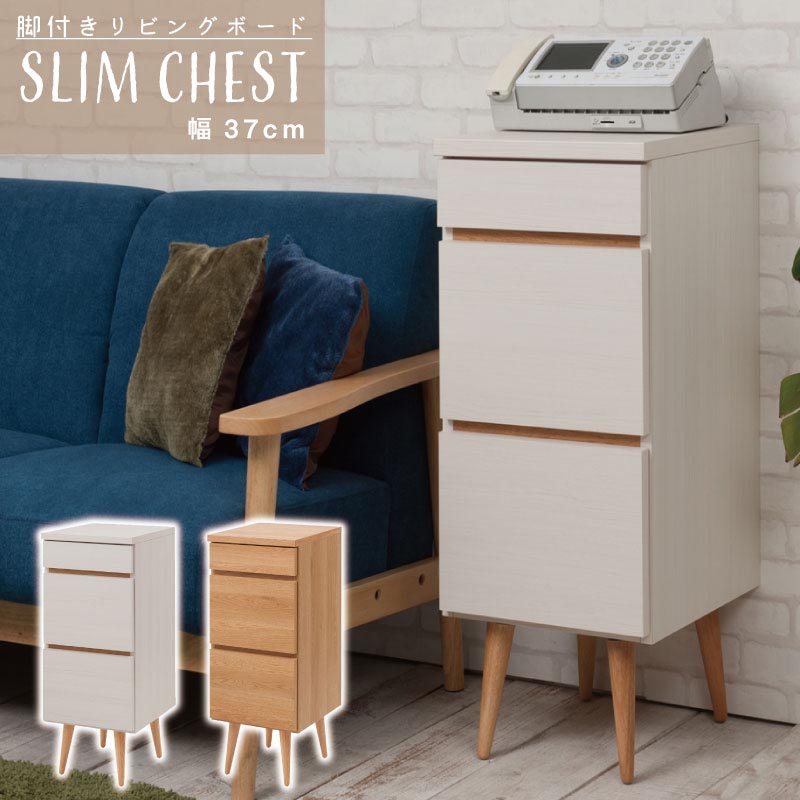 スリムチェスト 日本製 クーポン ポイント 公式ショップ の ホワイト 北欧 収納家具 脚付リビングボードシリーズ ナチュラル マラソン期間 日本製 脚付リビングボードシリーズ No 0109 No 0116 チェスト リビングボード ライトブラウン 引出 クーポン