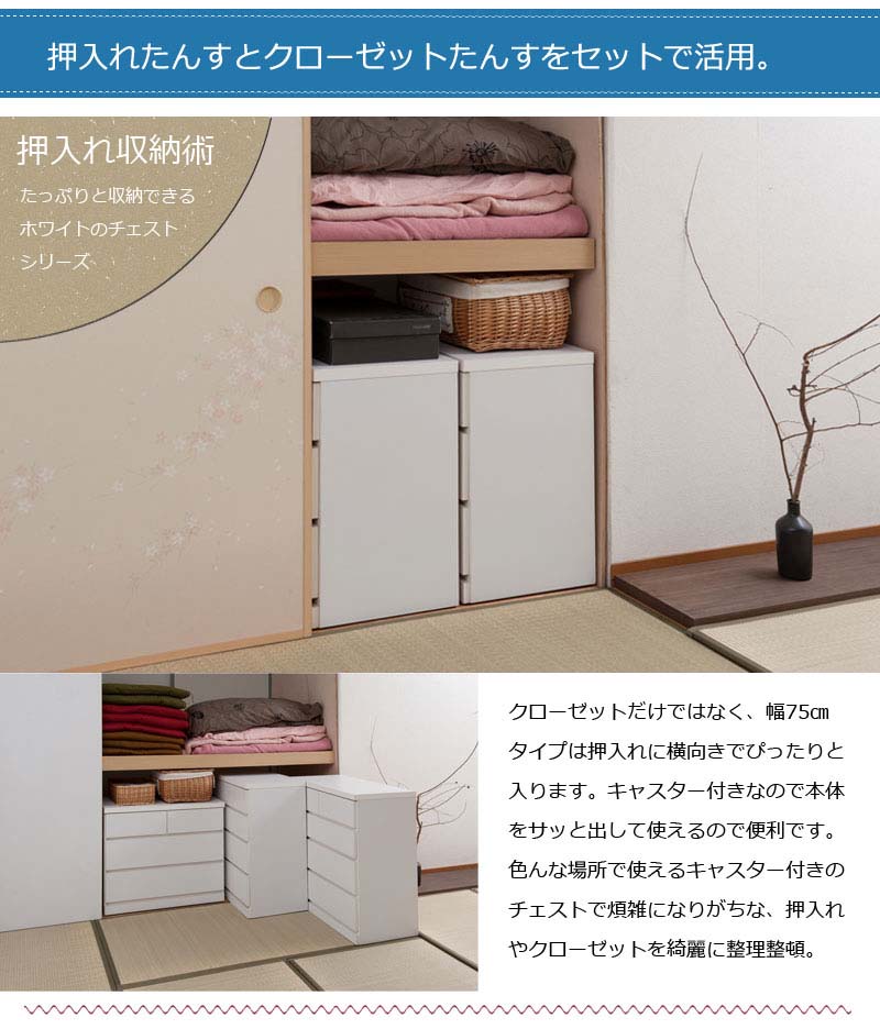 完成品 整理ダンス 洋服タンス ホワイト 白 クローゼット収納 隠しキャスター Sa 0026 箪笥 隠しキャスター ホワイト クローゼットチェスト 3段 アンティーク ローチェスト 引き出し Sa 0026 整理タンス クローゼット 収納 子供部屋 幅75cm 日本製 おしゃれ 押入収納