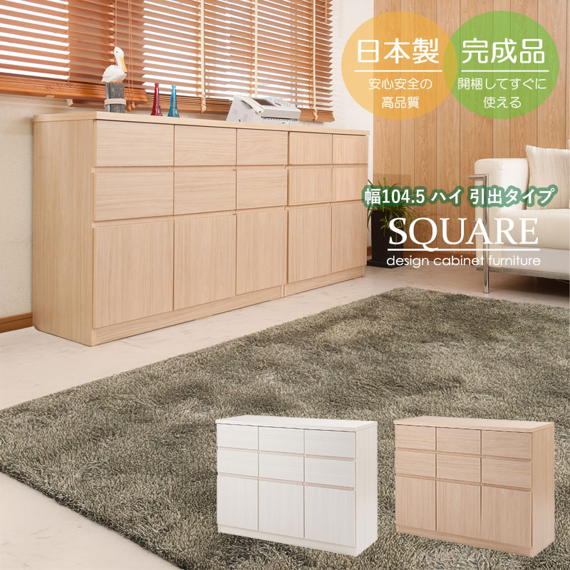 【最終値下】スクエアキャビネット ホワイト 幅104.5cm 日本製 楽天市場】スクエアキャビネット 幅104.5cm ハイタイプ 扉タイプ 完成