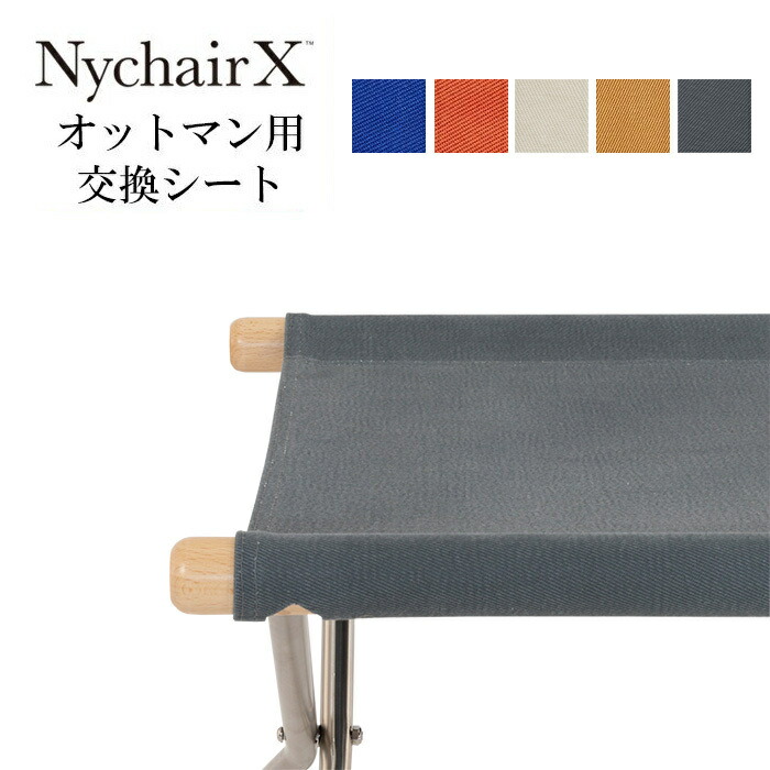 楽天市場】【あす楽】 ニーチェアX用交換シート (エックス・ロッキング