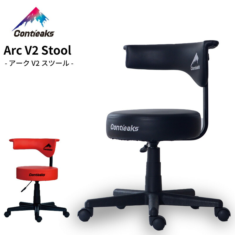 ゲーミングスツール アーク V2 新モデル コンティークス Contieaks Arc V2 Stool アーケードスツール ゲーミングチェア キャスター 昇降式 合成皮革 アケコン コンパクト セカンドチェア