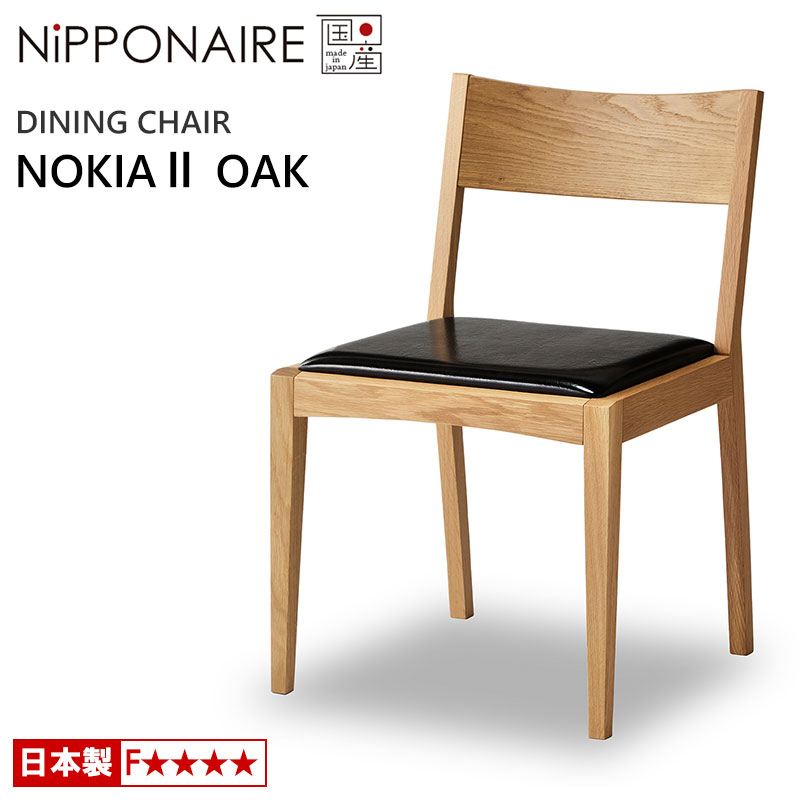 ダイニングチェアNo2 nip-nokia-oak-a.jpg