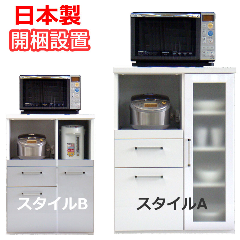 いラインアップ レンジボード ジャー 炊飯器 電子レンジ キッチン収納 レンジ台 スタイルa スタイルb 日本製 幅70タイプ レンジボード 搬入設置サービス付 ポット キッチンラック 家電収納 Www Mekatronik Org Tr