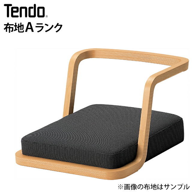 【極美品】 天童木工 Tendo T-3187WB-NT 座椅子 楽天市場】【ポイント10倍】 天童木工 座イス 座椅子 T-3187WB