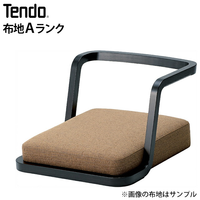 楽天市場】天童木工 藤森健次座イス メープル S-5046MP-NT［旅館 料亭