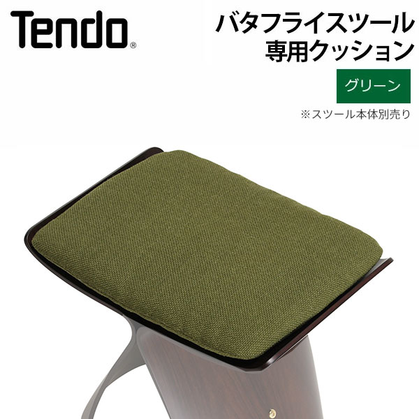 楽天市場】天童木工柳宗理バタフライスツールローズウッドクッション