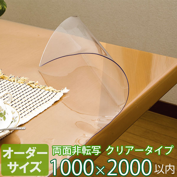 テーブルマット 透明 オーダーカット 両面非転写 2mm厚 クリアータイプ TH2-99 オーダーサイズ 1000×2000mm以内 | デスクマット 透明テーブルマット ビニールマット テーブルクロス 特注 保護 高品質 別注 日本製|家具通販 まるしょうインテリア