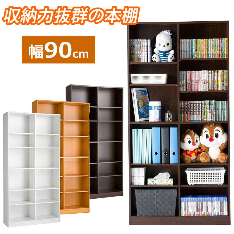 楽天市場】本棚 棚 書棚 90cm幅 BOX マルチボックス 書庫 高さ2m 木製