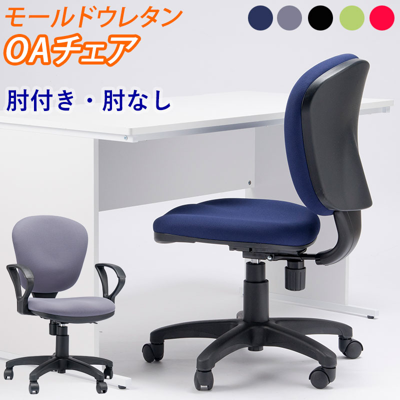 デスクチェア コンパクト シンプル オフィスチェア OAチェア 椅子 イス レバー式昇降機能 ロッキング機能 硬さ調整 オプション肘 モールドウレタンスタンダードチェア M-501