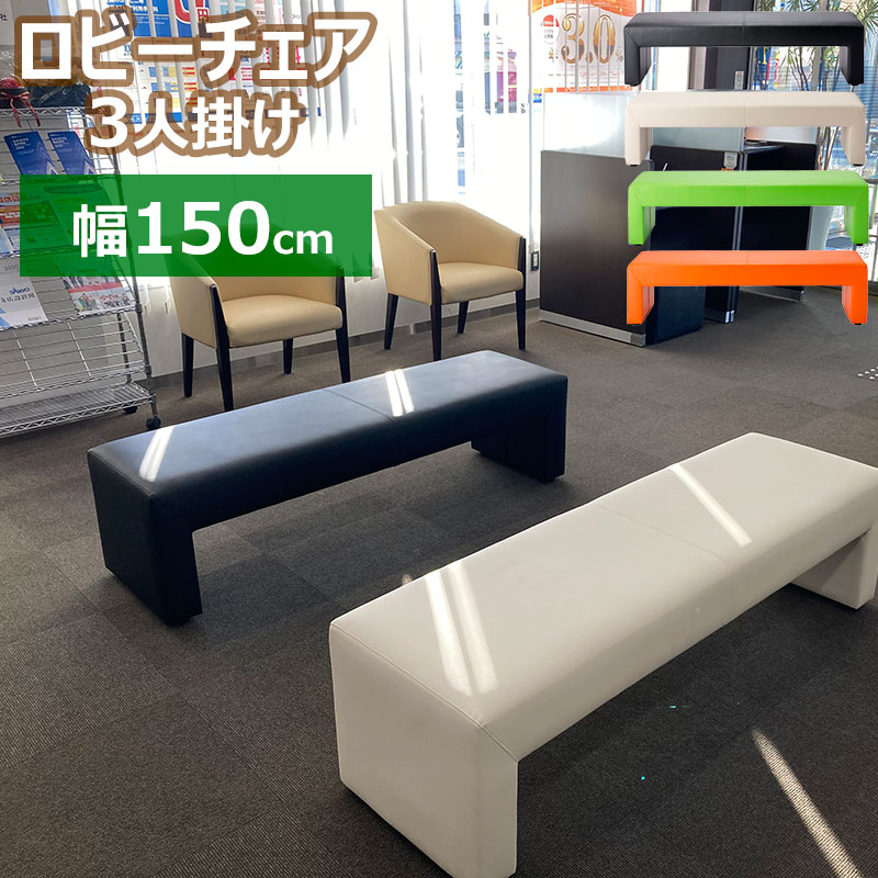 楽天市場】3人掛け ロビーチェア 待合椅子 背もたれ付き 抗菌防汚