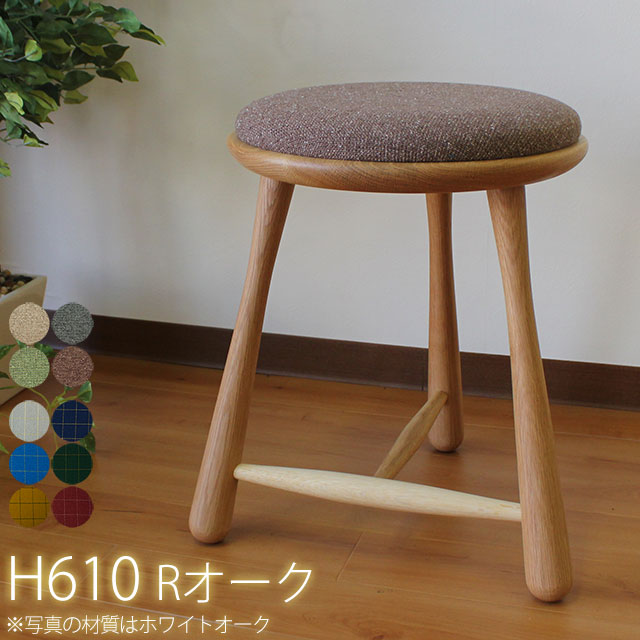 スツール 木製 丸 Rオーク H610 | (Bow Stool/Bow Ribbon) 天然木 無垢材 オイル塗装 日本製 イス 椅子 腰掛け レッドオーク 飛騨高山|家具通販 まるしょうインテリア