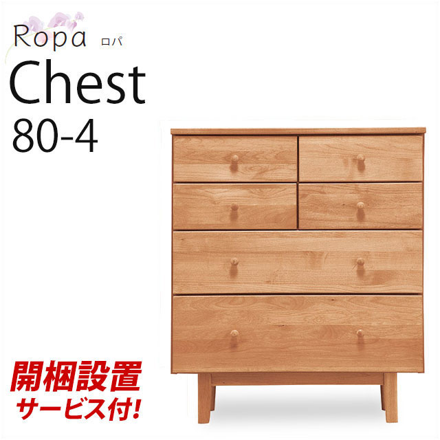 楽天市場】【開梱設置無料】 ハイチェスト 5段 | Ropa ロパ 80-5