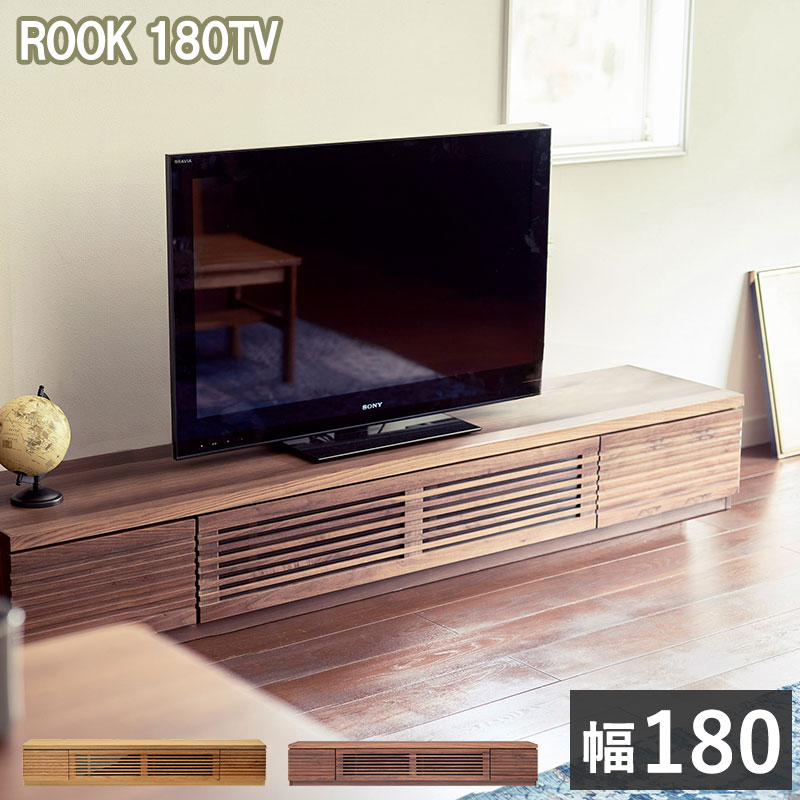 【開梱設置無料】 テレビ台 ローボード 180 完成品 木製 北欧 フラップ扉 引出し付 TV台 テレビボード ルーク ROOK 180TV