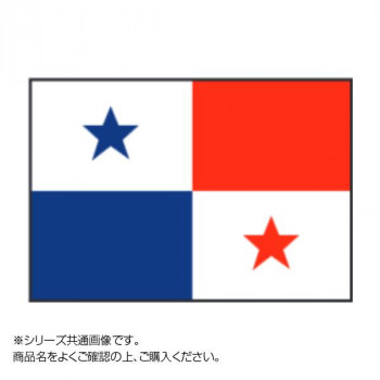 新色追加して再販 世界の国旗 万国旗 パナマ 140×210cm kead.