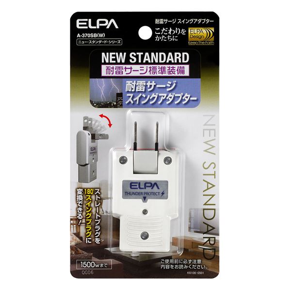 まとめ ELPA 耐雷サージ機能付スイングアダプタ ホワイト A-370SB W 売り込み