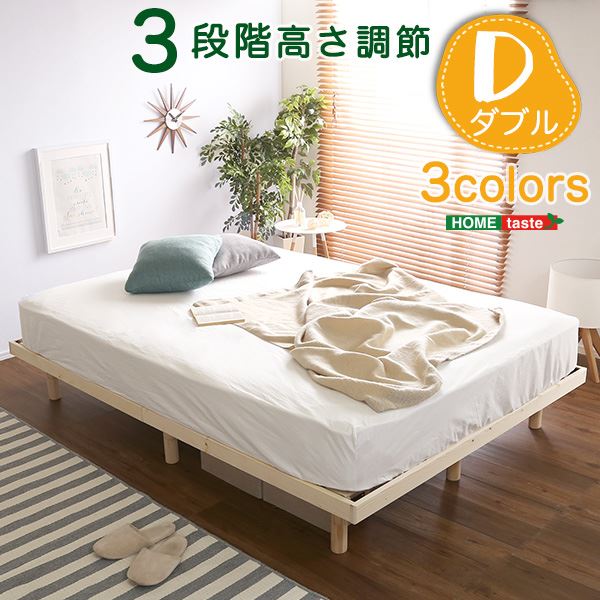 13527円 【最安値に挑戦】 13527円 最大50%OFFクーポン ダブル ナチュラル 幅約140cm 木製脚付き 高さ3段調節 通気性 耐久性 〔寝室〕
