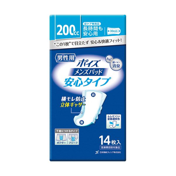 省スペース 洗える おしゃれ (まとめ)日本製紙 クレシア ポイズ メンズパッド安心タイプ 1パック(14枚)〔×10セット〕 通販 ポイズ メンズパッド 薄型ワイド 安心の中量用120cc 15.5×25cm 16枚 (男性用 軽い尿モレ対策)