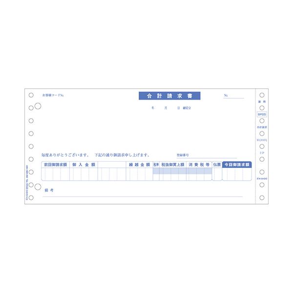 信頼 2P ヒサゴ インボイス対応9_1 合計請求書 BP005 500組 2インチ 2×4_1 1箱 文房具・事務用品