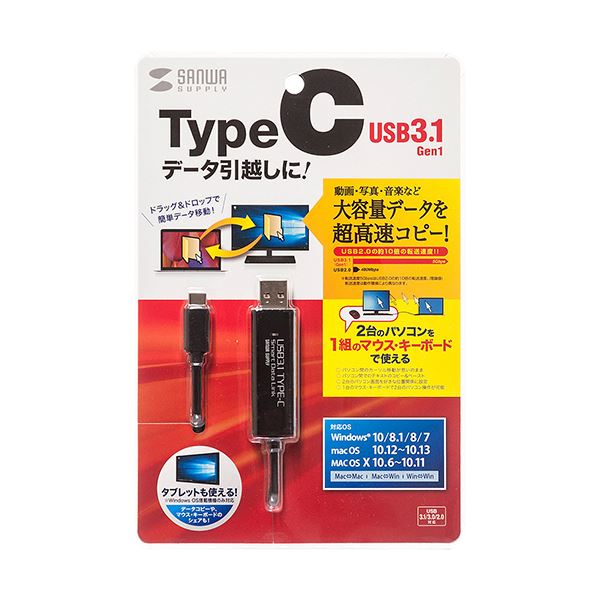 保存版】 サンワサプライ ドラッグドロップ対応USB3.0リンクケーブル