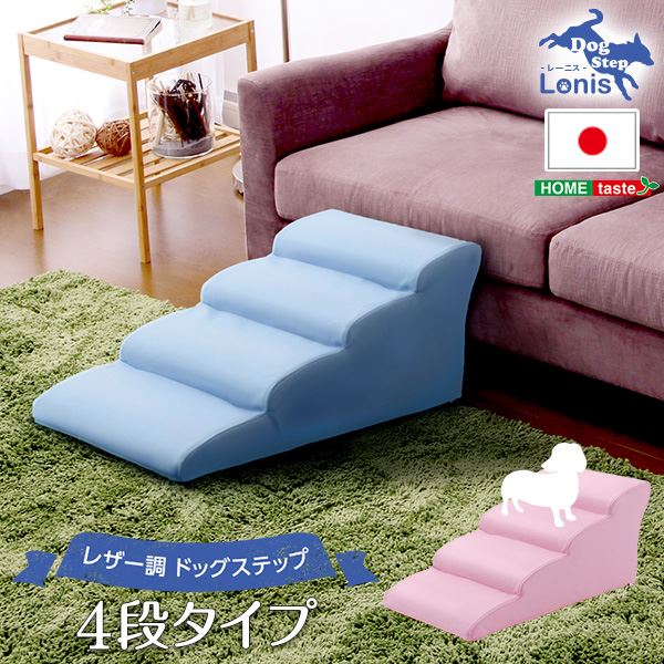 ドッグステップ 犬用階段 幅約40.5cm 合成皮革 合皮 ウレタン 〔ペット用品 転倒・ケガ防止用品〕