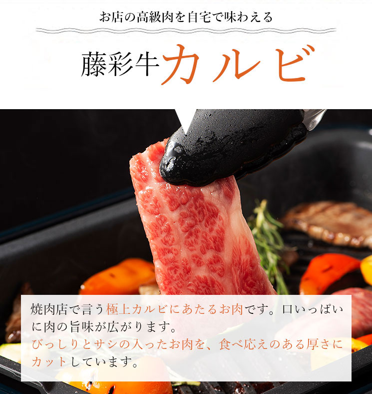 数量限定 藤彩牛 カルビ焼肉用 300g 送料無料 ギフト包装 二重包装で発送 Qdtek Vn