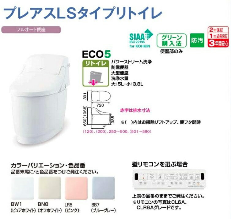 楽天市場】LIXIL(INAX)プレアスLSタイプ リトイレ CLR4A (YBC-CL10HU+ 