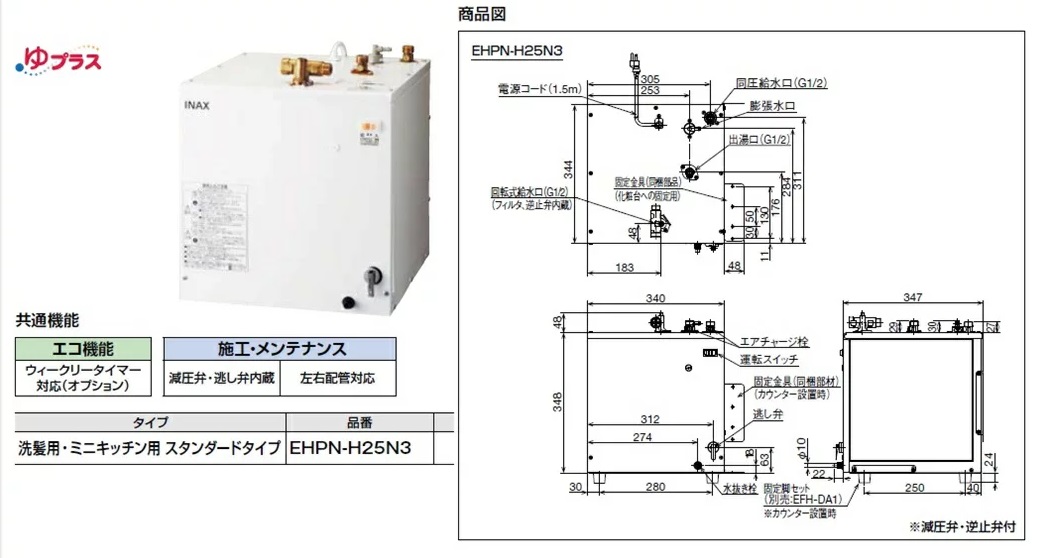 楽天市場】LIXIL(INAX) 小型電気温水器 ゆプラス EHPN-F12N2 送料無料 : エイチケー