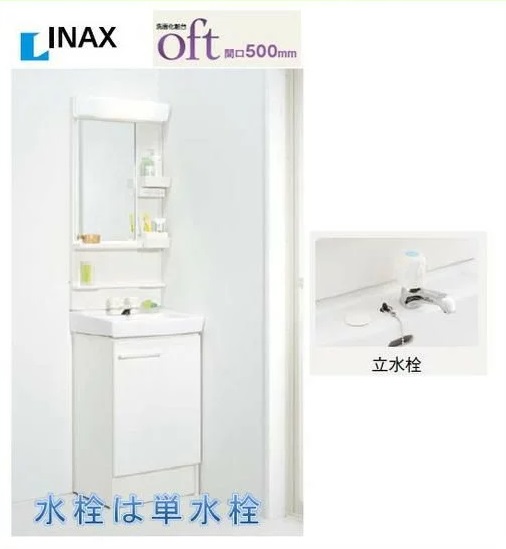 楽天市場】INAX 洗面化粧台 オフト500 シングルレバー混合水栓 FTV1N