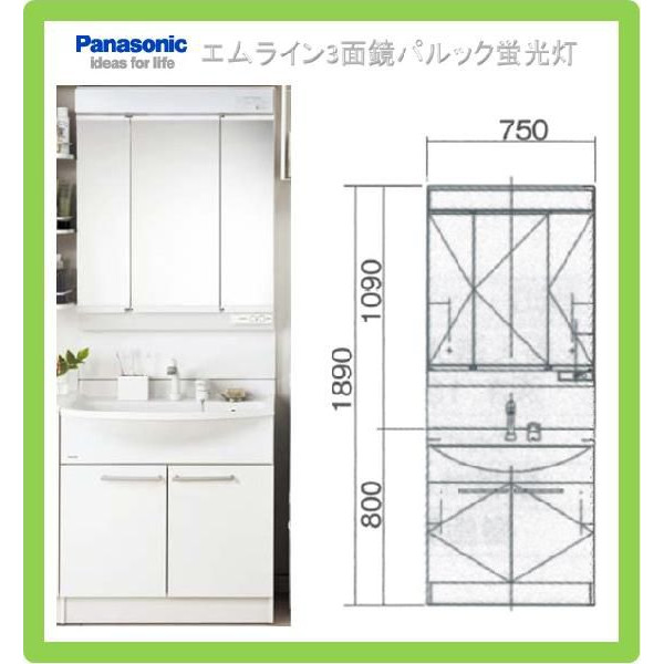 楽天市場 パナソニック 洗面化粧台 エムライン間口750サイズ洗髪水栓 ３面鏡 Led照明 エイチケー