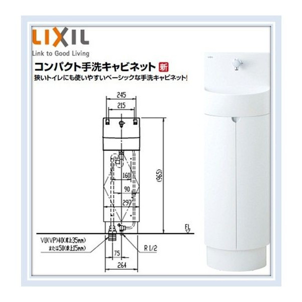 LIXIL コンパクト手洗キャビネット(L-D203SCHE/WAA)|エイチケー