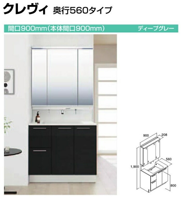 楽天市場】LIXIL 洗面化粧台クレヴィ 間口900mm 奥行560 引出しタイプ