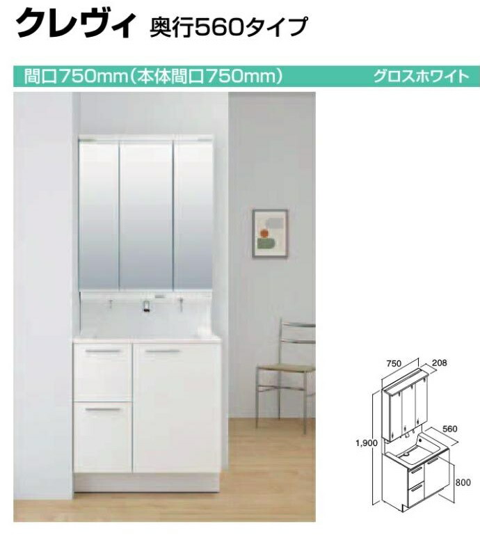 LIXIL 洗面化粧台クレヴィ 間口750mm 奥行560 引出しタイプ＋3面鏡全収納　RAH-755PY-A +MRA-753TXJU 送料無料｜エイチケー