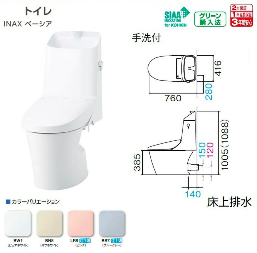 楽天市場】INAX リクシル ベーシアシャワートイレ 一体型B3G 壁排水 手洗付（BC-B30P+DT-B383G)カラー限定 送料無料 :  エイチケー