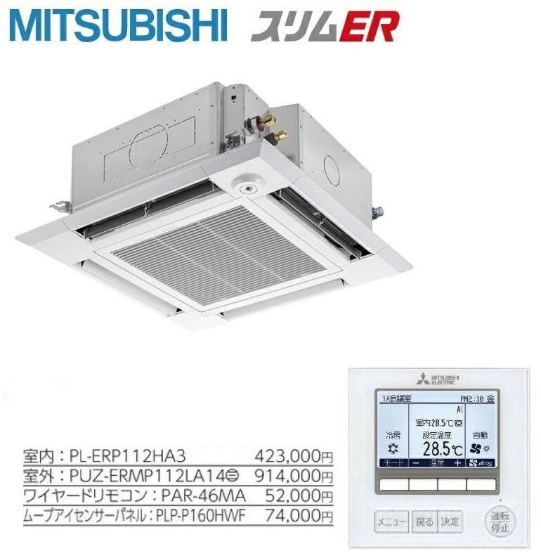 楽天市場】PLZ-ERMP80HE4 三菱スリムER 4方向天井カセット形 3