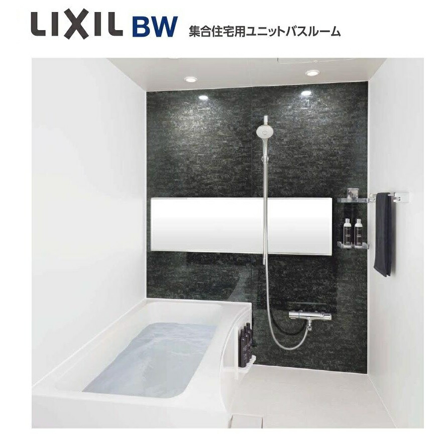 楽天市場】LIXIL BP-1216SBZE-W17 BP1216サイズ 集合住宅用ユニット