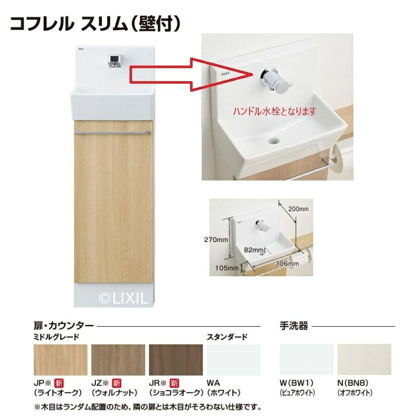 YL-DA82SCHUB LIXIL室内用便器室内用便器押し入れ壁後ばらい手合い コフレル か細い 手持ち部分水栓遣りくち 貨物輸送無料