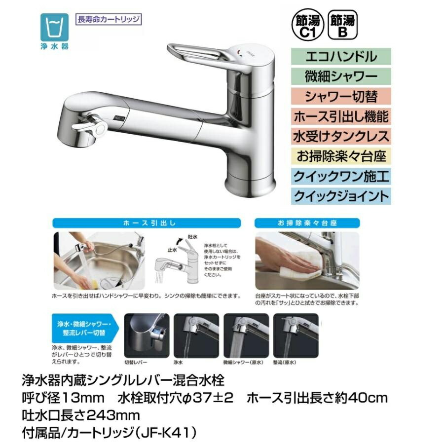 JF-AP461SYX(JW) INAX オールインワン浄水栓APタイプ カートリッジ付属 送料無料|エイチケー