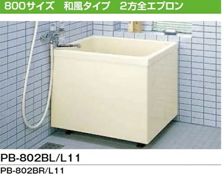 リンナイ壁貫通タイプ専用浴槽 普通サイズ 右排水 1100サイズ LIXIL社製
