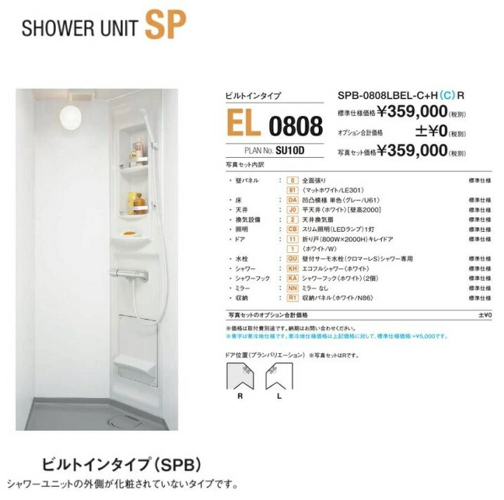 長納期 LIXIL INAX シャワー社会的単位SPB-0808LBEL(ビルトインタイプ）貨物輸送無料!