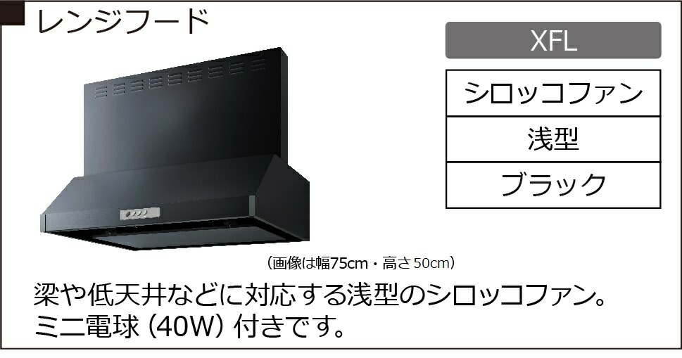 楽天市場】SKR-AF75/MS70S1 Tajima 浅型スリムシロッコファンレンジフード 整流板式 W750×H700（前幕板 横幕板１枚付属）  送料無料 : エイチケー