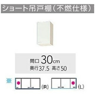 クリナップ『クリンプレティ』吊押し入れ不燃遣りくち W300大きさ（WGTS-30F、WG4V-30F）貨物輸送無料