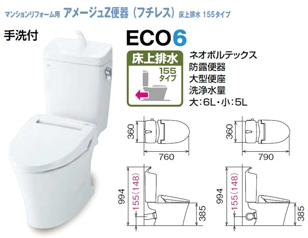 リクシル マンションリフォーム用 アメージュ便器 155タイプ 床上排水 Pトラップ 寒冷地 流動方式 手洗付 受注色 LIXIL 交換無料！